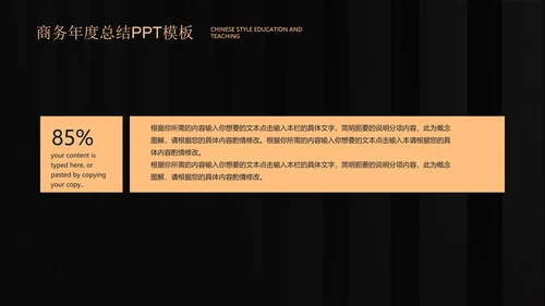 黑色商务风年度总结PPT模板