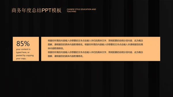 黑色商务风年度总结PPT模板