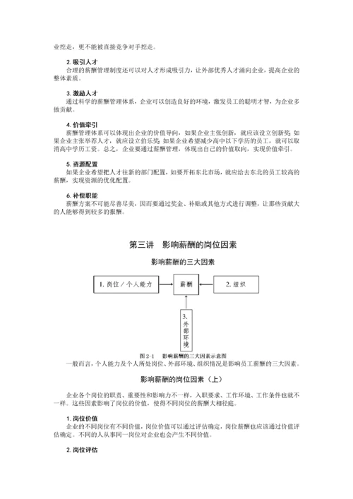 如何制定更具有激励性的薪酬方案(1).docx