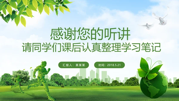 全国生态环境保护大会打好污染防治攻坚战PPT