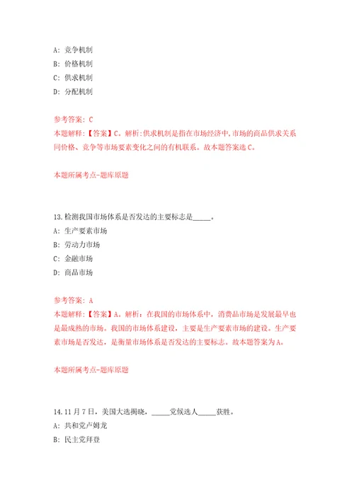 2021年浙江衢州市市场监督管理局下属事业单位招考聘用编外人员4人专用模拟卷（第4套）