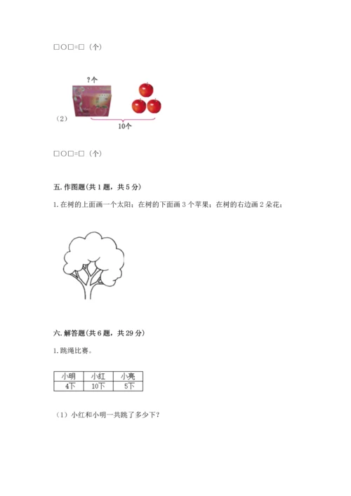 人教版一年级上册数学期末考试试卷附参考答案【轻巧夺冠】.docx