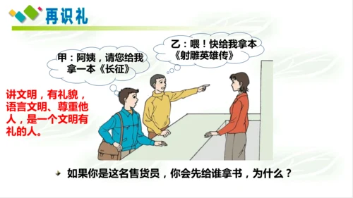 4.2以礼待人 课件(共22张PPT)
