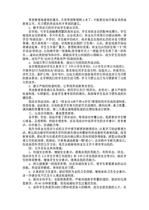 幼儿教师工作计划与实施大全