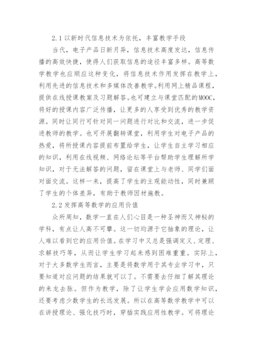 高等数学教学应对措施论文.docx