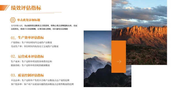 橙色简约风生产运营绩效汇报