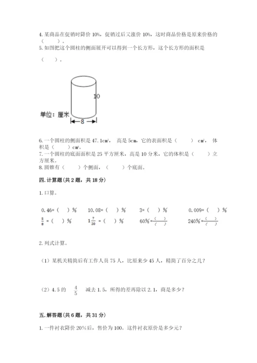 北京版六年级下册数学期中测试卷含完整答案（网校专用）.docx