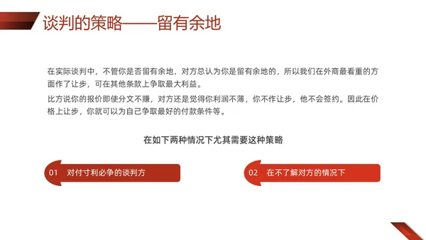 红色形状商务实拍采购技巧培训PPT课件