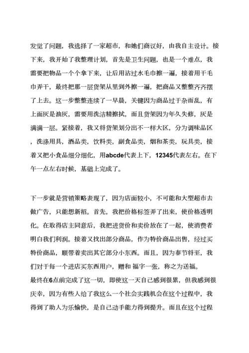 小超市活动专业策划专项方案.docx