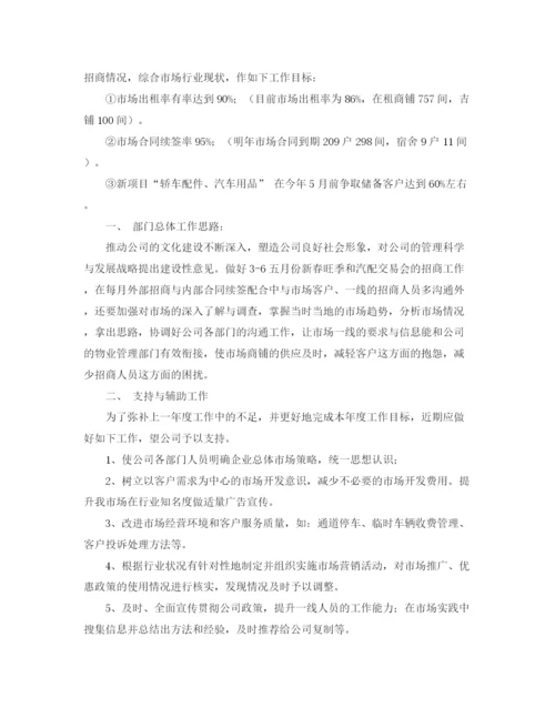 精编之招商部年度工作计划的总结范文4篇.docx