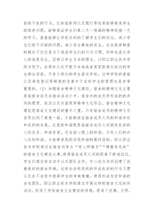 高职高专宿舍文化建设的分析的论文.docx