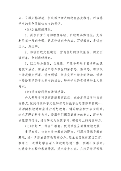 师德师风工作年度计划1000字左右 个人师德师风工作计划500字(五篇).docx