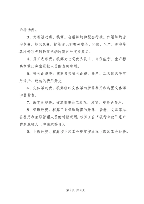 公会经费使用范围及标准 (4).docx