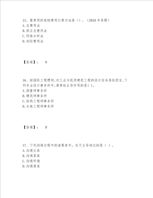 一级建造师之一建建设工程项目管理题库A4版打印