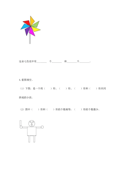 北京版一年级下册数学第五单元 认识图形 测试卷【夺分金卷】.docx