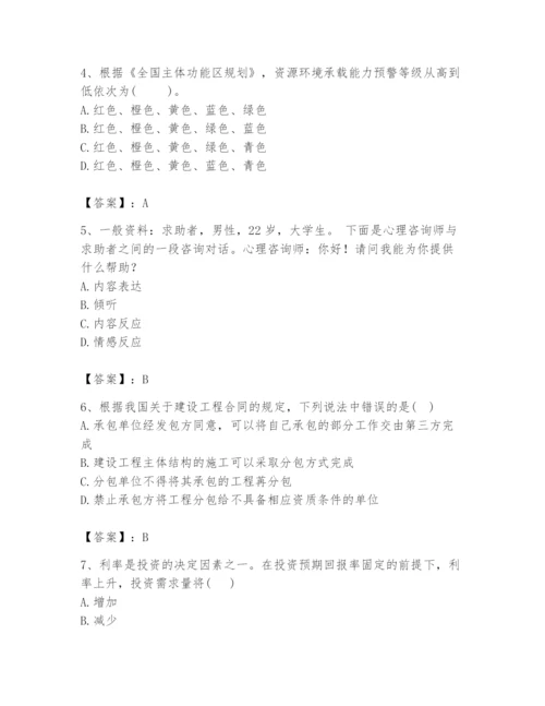 2024年咨询工程师之宏观经济政策与发展规划题库（典型题）.docx