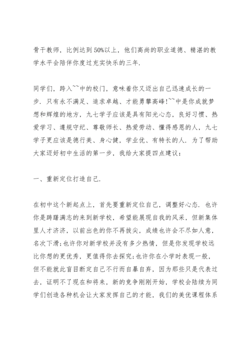 校长在初一新生入学讲话发言稿.docx