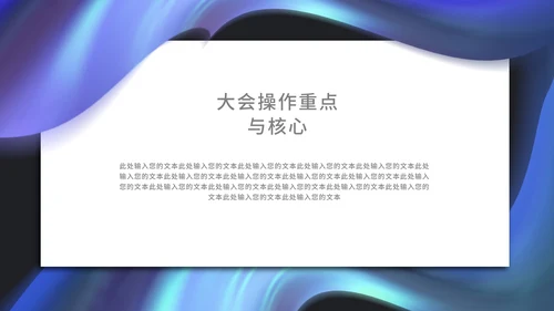 紫色梦幻商务年会策划PPT模板