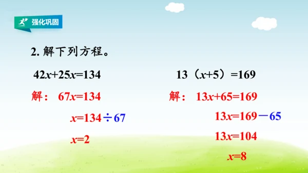 人教版五年级数学上册第五单元简易方程《练习十八》详细答案课件(共23张PPT)