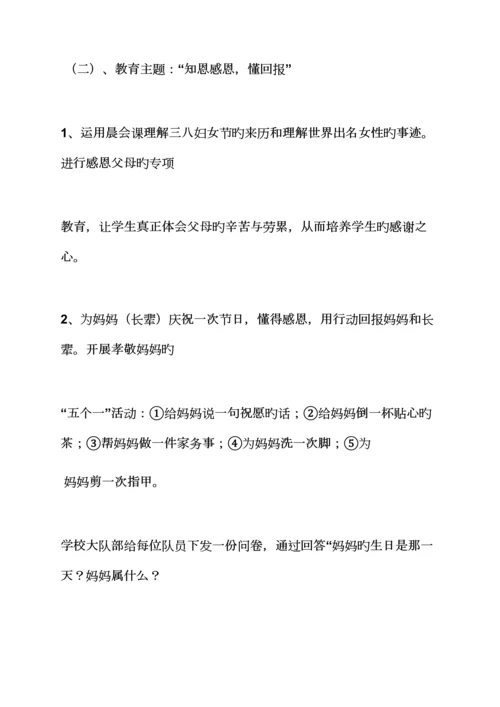 初三作文之初中德育课实施专题方案.docx