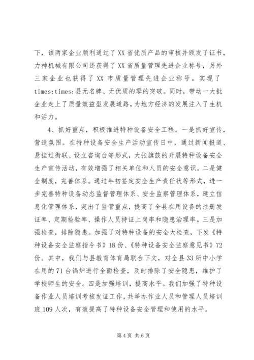 年质监局工作总结及年计划打算.docx