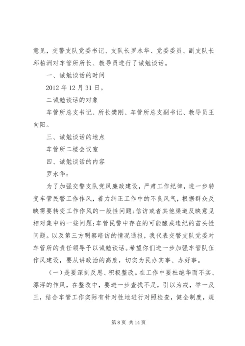 全面提高诫勉谈话工作水平_1.docx