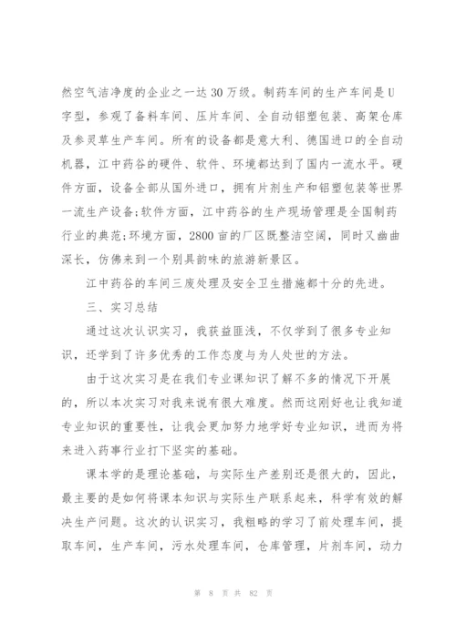 药厂实习工作总结15篇.docx