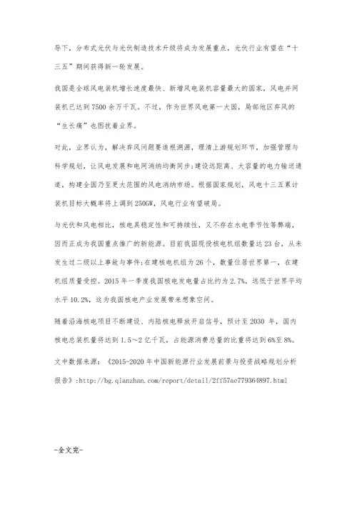 环保领域万亿元投资利好-新能源产业发展分析.docx