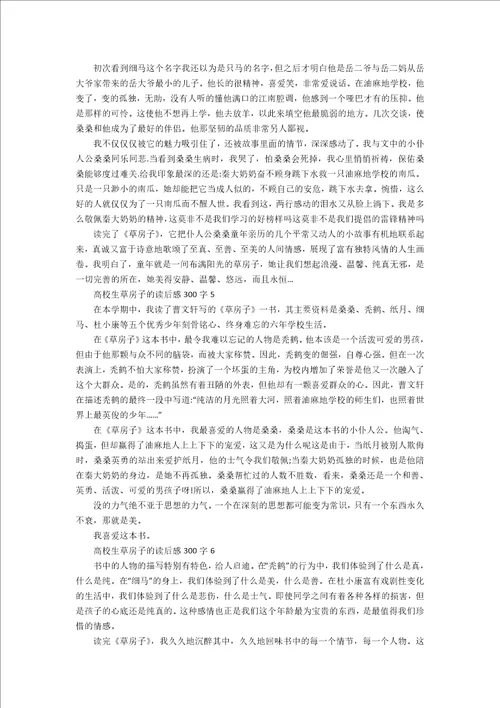 大学生草房子的读后感300字