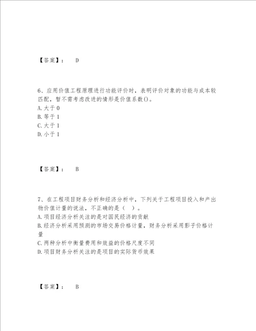 2022年一级造价师之建设工程造价管理题库题库精品满分必刷