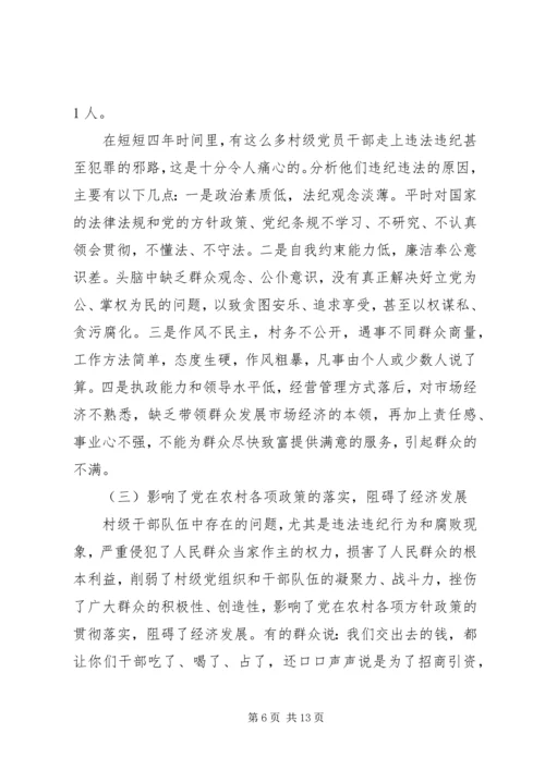 对我区农村党员干部队伍中存在问题的调查与思考.docx