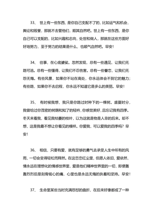 清晨问候语简短一句话.docx