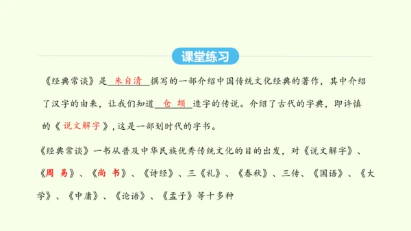 第三单元名著导读《经典常谈》选择性阅读 统编版语文八年级下册 同步精品课件