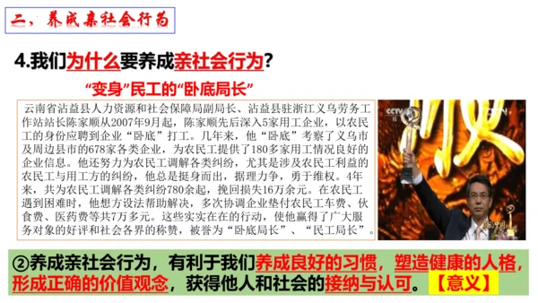 【新课标】1.2 在社会中成长（30张ppt）【2024秋新教材】2024-2025学年八年级道德与