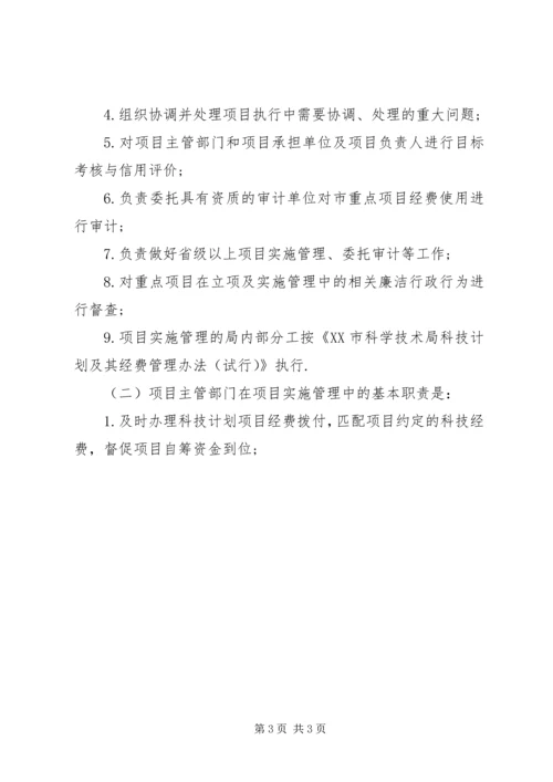 江市科技计划项目实施管理及验收管理办法(试行) (2).docx