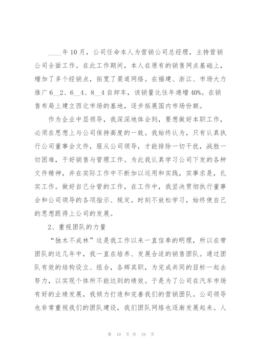 销售经理个人述职报告.docx