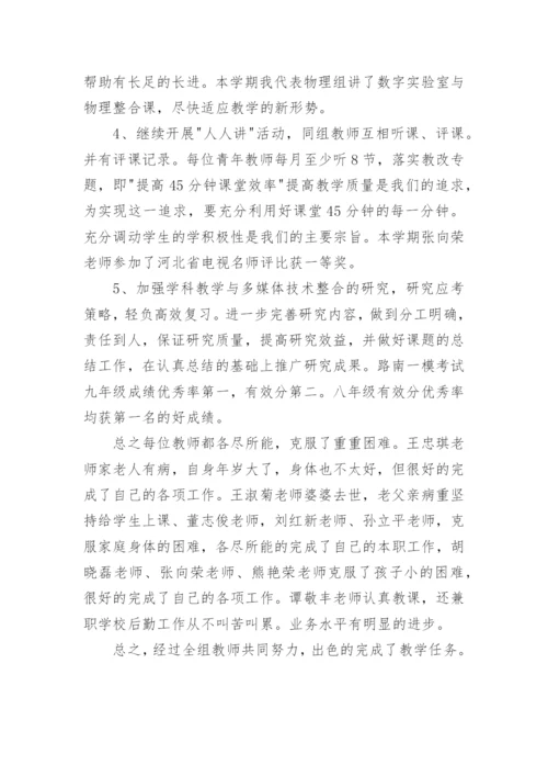 2022初中教研组活动总结.docx