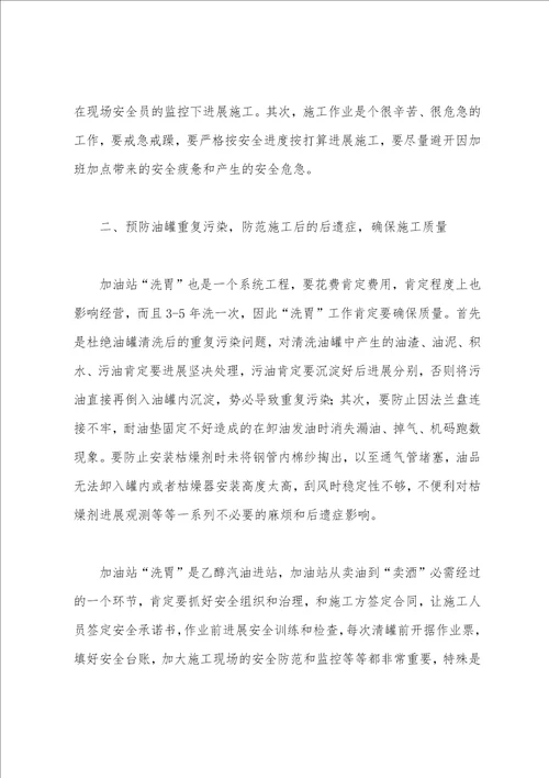 加油站“洗胃应注意解决好的几个问题