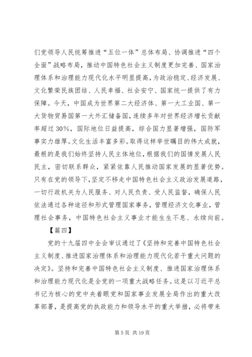 深入入学习党的十九届四中全会精神有感10篇.docx