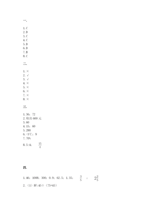 人教版六年级数学小升初试卷附答案【能力提升】.docx