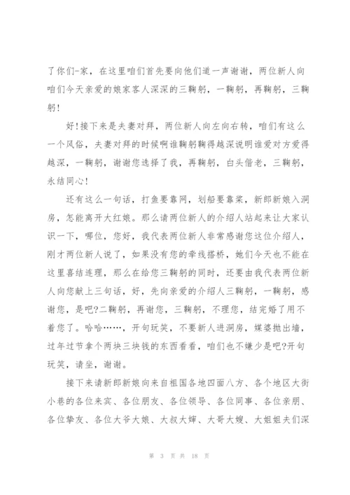 经典婚礼主持词范本五篇.docx