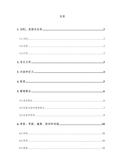 职业卫生档案管理规定.docx
