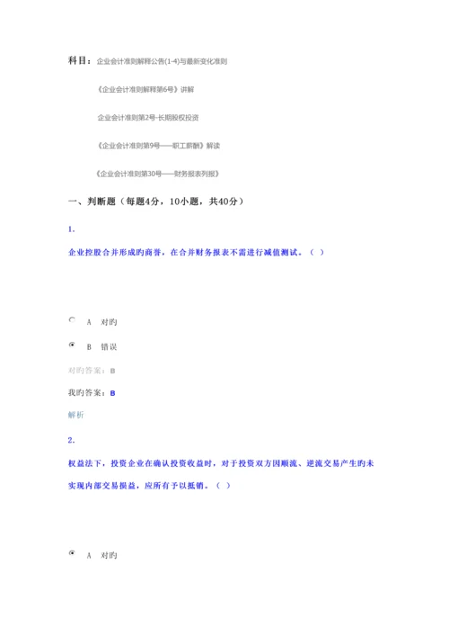 2023年苏州会计继续教育试题及答案.docx