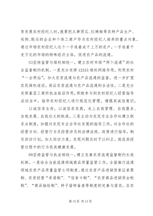坚持四个统一,推进四化建设,全面加强农村市场两个流通监管促进农民增收[推荐].docx