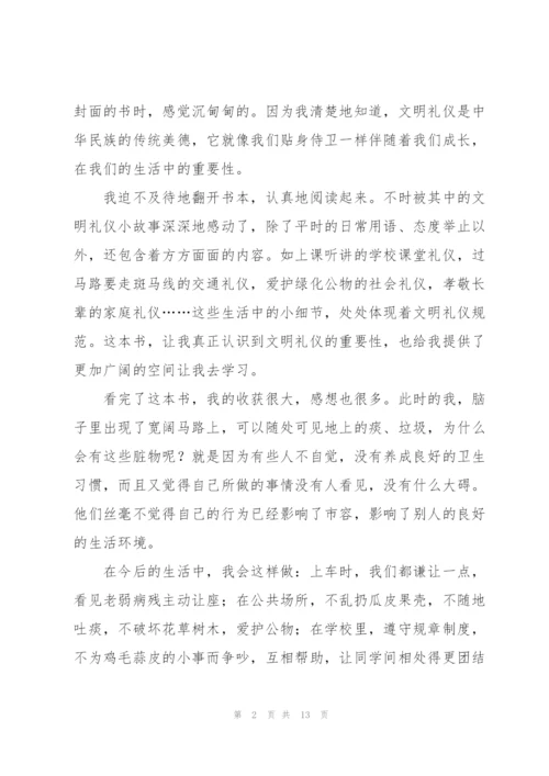 小学生个人文明总结范本10篇.docx