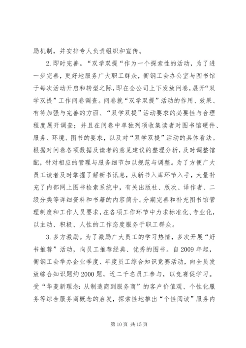 优秀“职工书屋”示范点衡钢图书馆建设经验 (3).docx