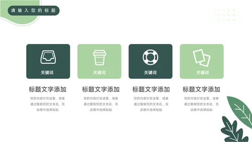 绿色插画风教学通用课件PPT模板