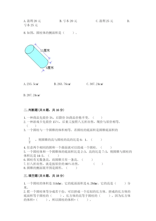北京版六年级下册数学期中测试卷附完整答案【全国通用】.docx