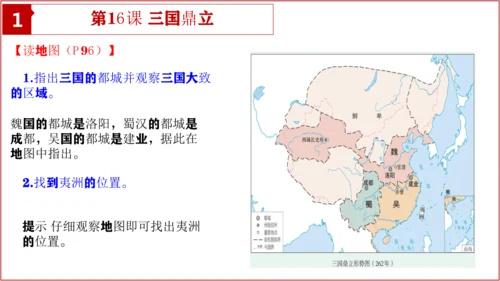 七上历史教材问题解答PPT版【读地图、想一想、材料研读、课后活动】-七年级历史上学期期末考点大串讲（