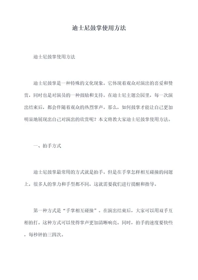 迪士尼鼓掌使用方法